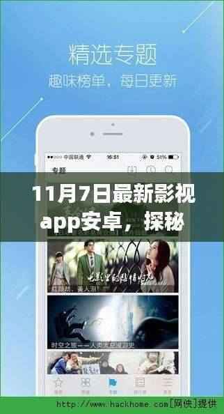 探秘小巷深处的影视宝藏,最新影视app安卓之旅(11月7日版)