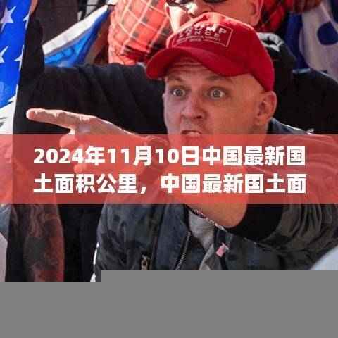 深度解析,中国最新国土面积数据报告及未来展望(2024年最新数据)