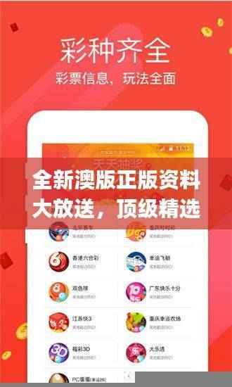 全新澳版正版资料大放送,顶级精选解读版_YOQ366.87