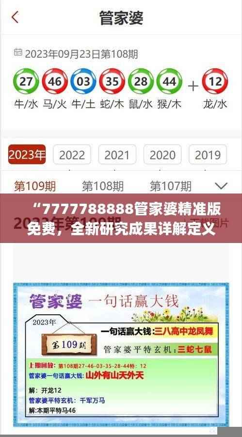 “7777788888管家婆精准版免费,全新研究成果详解定义_QMJ271.44专版”