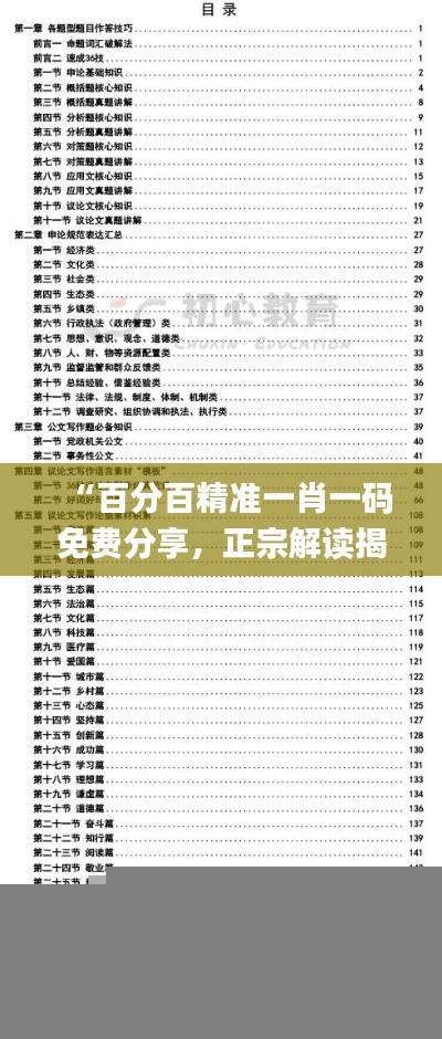 “百分百精准一肖一码免费分享,正宗解读揭秘_探险版OTD27.13”