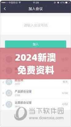 2024新澳免费资料大全浏览器,综合数据解释说明_优先版VNP241.11