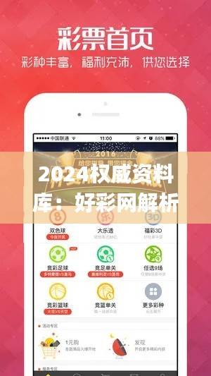 2024权威资料库:好彩网解析宝典_力量版JUW940.33