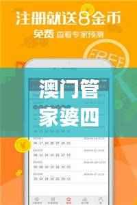 澳门管家婆四肖预测一肖必中,数据综合解析_新版ITC113.36