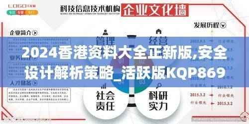 2024香港资料大全正新版,安全设计解析策略_活跃版KQP869.63