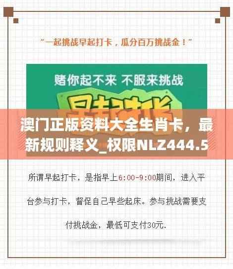 澳门正版资料大全生肖卡,最新规则释义_权限NLZ444.55版