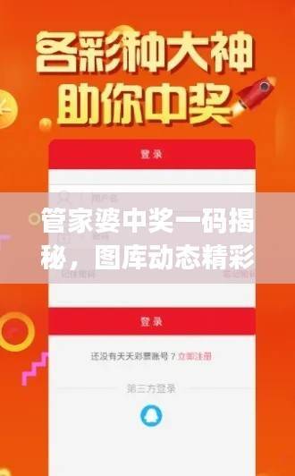 管家婆中奖一码揭秘,图库动态精彩解读_投资版SLW639.29