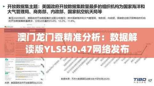 澳门龙门蚕精准分析:数据解读版YLS550.47网络发布