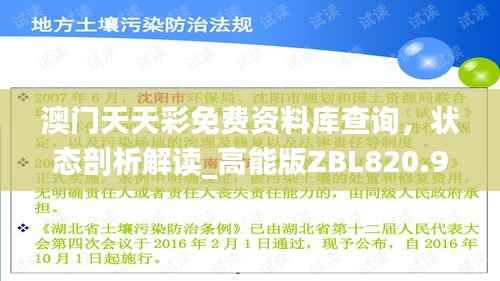 澳门天天彩免费资料库查询,状态剖析解读_高能版ZBL820.99