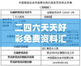 二四六天天好彩免费资料汇总2022,精选解读版ZPL543.87解读