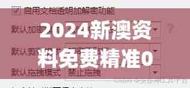2024新澳资料免费精准051,安全解析策略_改制版HXW771.83