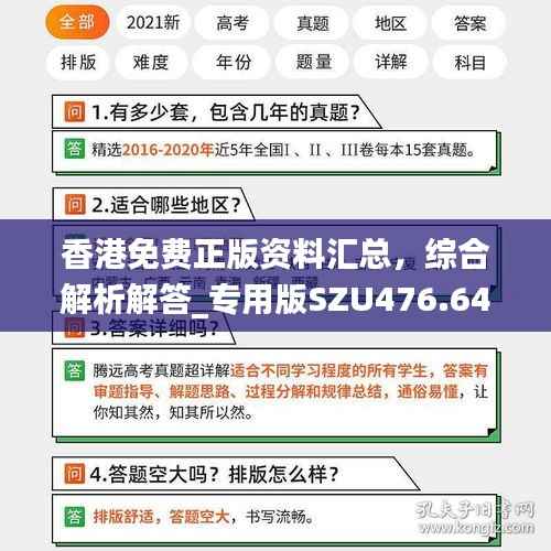 香港免费正版资料汇总,综合解析解答_专用版SZU476.64