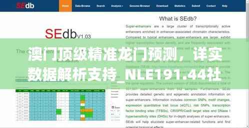 澳门顶级精准龙门预测,详实数据解析支持_NLE191.44社区版
