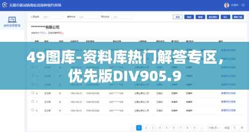 49图库-资料库热门解答专区，优先版DIV905.9