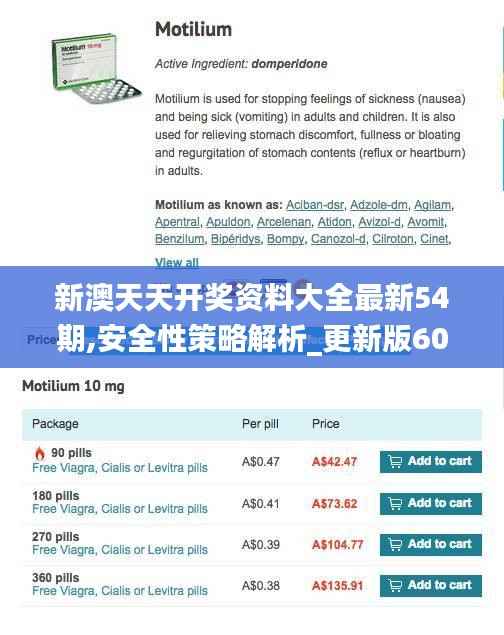 新澳天天开奖资料大全最新54期,安全性策略解析_更新版603.1