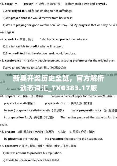 新奥开奖历史全览,官方解析动态词汇_TXG383.17版