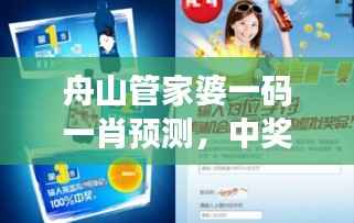 舟山管家婆一码一肖预测,中奖率高达100%——WDI552.78综合分析版