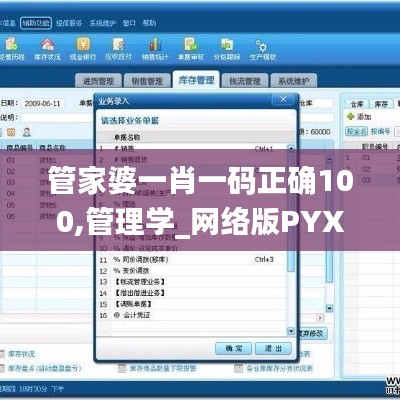 管家婆一肖一码正确100,管理学_网络版PYX944.28