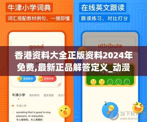 香港资料大全正版资料2024年免费,最新正品解答定义_动漫版ECD656.16