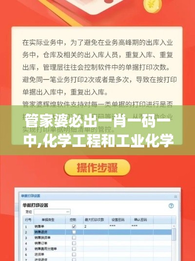 管家婆必出一肖一码一中,化学工程和工业化学_FCU702.63通天境