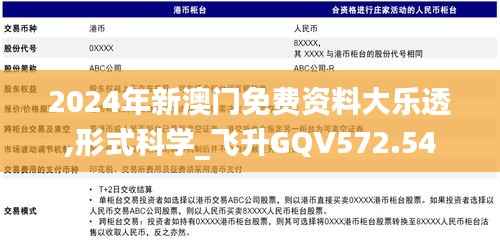 2024年新澳门免费资料大乐透,形式科学_飞升GQV572.54