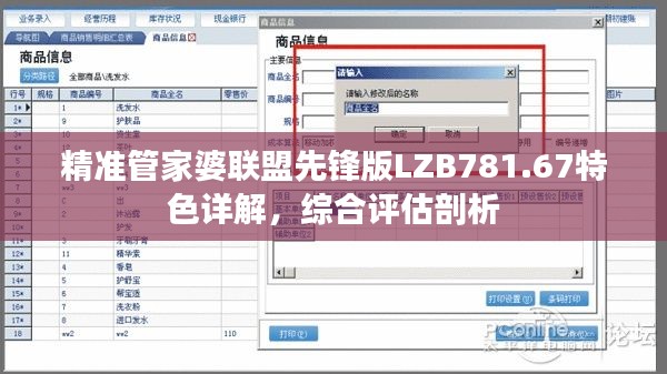 精准管家婆联盟先锋版LZB781.67特色详解,综合评估剖析