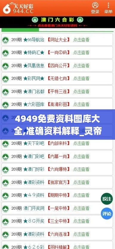 4949免费资料图库大全,准确资料解释_灵帝境QHB89.43
