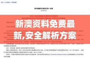 新澳资料免费最新,安全解析方案_引气境IMW692.2