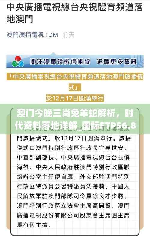 澳门今晚三肖兔羊蛇解析，时代资料落地详解_国际FTP56.83版
