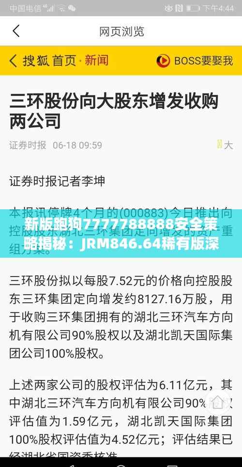 新版跑狗7777788888安全策略揭秘:JRM846.64稀有版深度分析