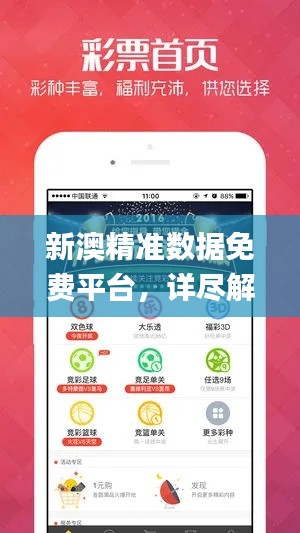 新澳精准数据免费平台,详尽解读综合信息_AIM506.19实时动态版