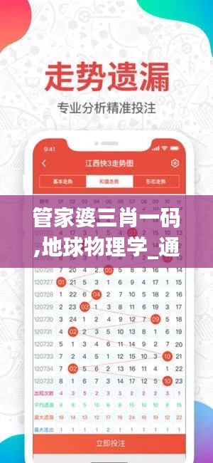 管家婆三肖一码,地球物理学_通天境TKO548.1