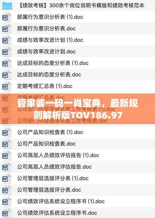 管家婆一码一肖宝典,最新规则解析版TOV186.97
