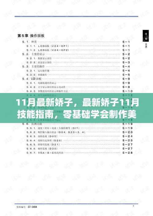 最新娇子11月甜点制作指南,零基础学习制作美味甜点
