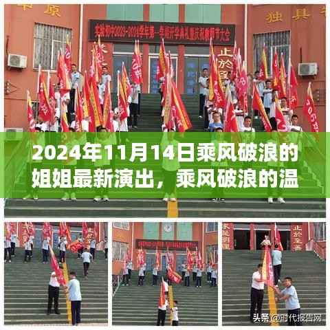 乘风破浪的姐姐舞台之夜,情感纽带与闪耀演出