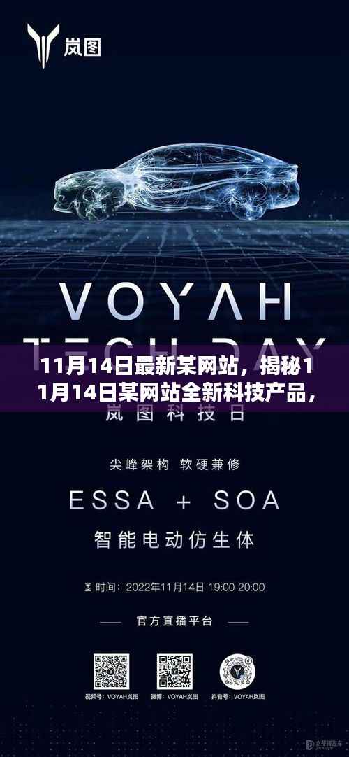 揭秘最新科技产品,某网站重塑未来生活体验,科技魅力无限!