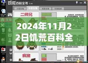 饥荒百科全书最新版发布日,奇妙温馨的一天