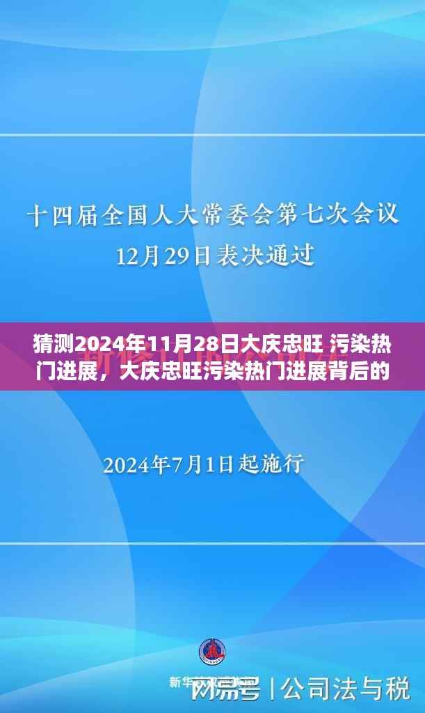 大庆忠旺污染进展背后的故事,友谊与陪伴的日常趣事(猜测至2024年11月)