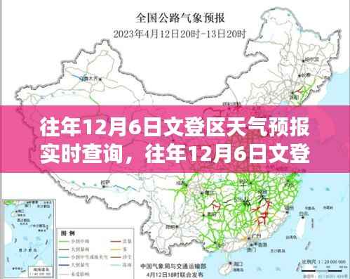 往年12月6日文登区天气预报实时查询深度解析与评测报告