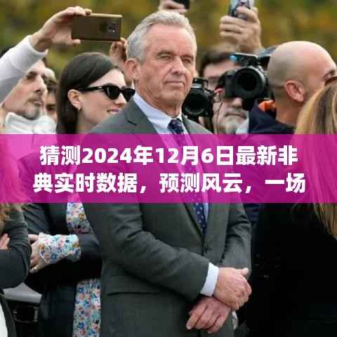 温馨非典数据之旅，预测风云中的2024年非典实时数据展望