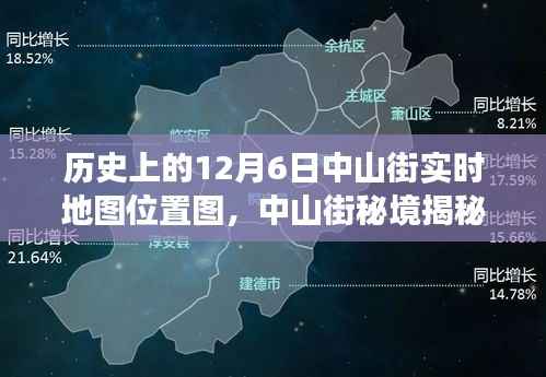 历史中山街，揭秘12月6日实时地图位置，探寻特色小吃与历史秘境