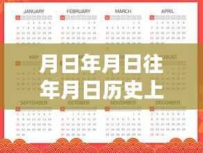 初学者与进阶用户探索历史面纱下的月日月年之谜，实时传译版指南