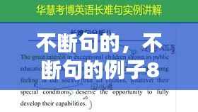 不断句的,不断句的例子8个