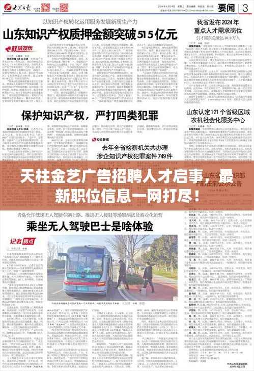 天柱金艺广告招聘人才启事,最新职位信息一网打尽!