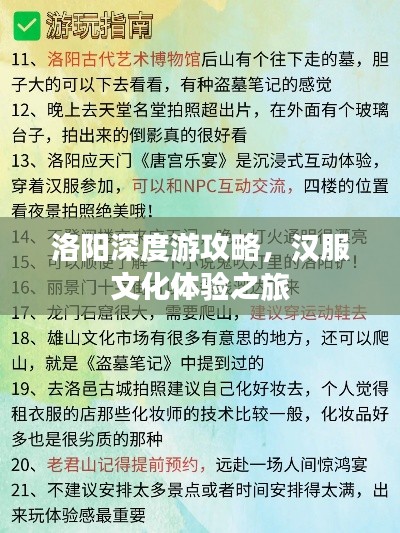 洛阳深度游攻略,汉服文化体验之旅